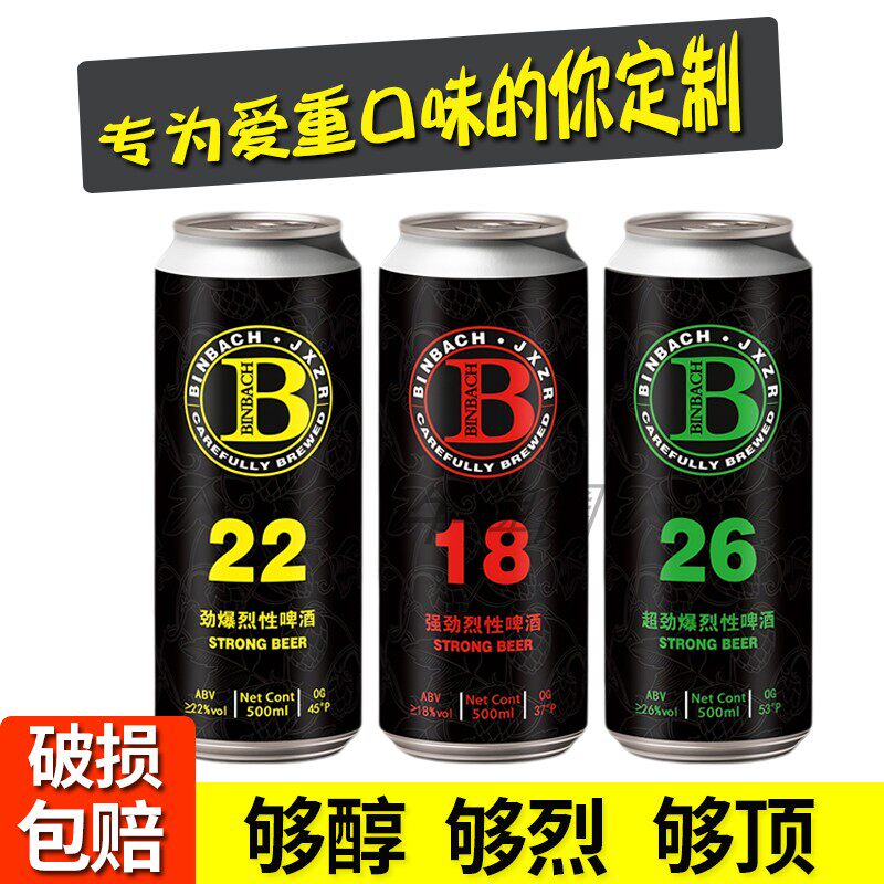 宾巴赫烈性高度数精酿啤酒18度22度26度超烈性啤酒