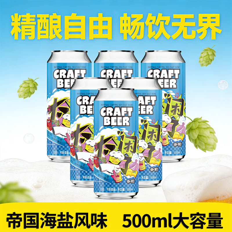 奢莉精酿啤酒芒果杨枝甘露帝都海盐果泥低度微醺不冲头果酒