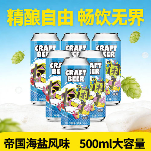 奢莉精酿啤酒芒果杨枝甘露帝都海盐果泥低度微醺不冲头果酒