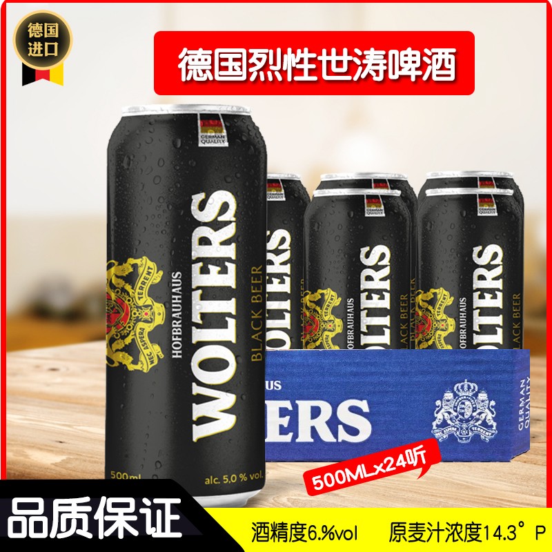 德国施洛斯皇宫烈性世涛黑啤