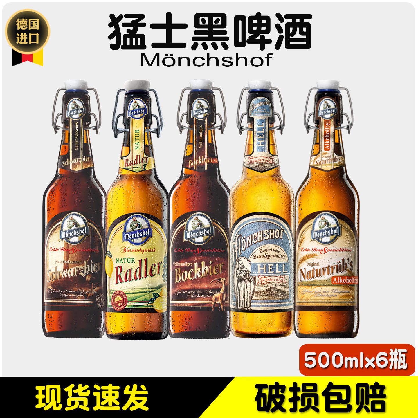 德国原装进口猛士原浆大麦黑小麦白啤酒500mlx6瓶装高浓度浑浊型