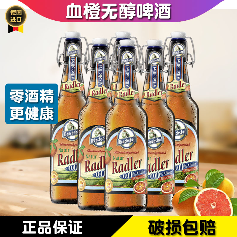 德国进口猛士血橙拉德乐无醇小麦啤酒500ml瓶装无酒精零度啤酒