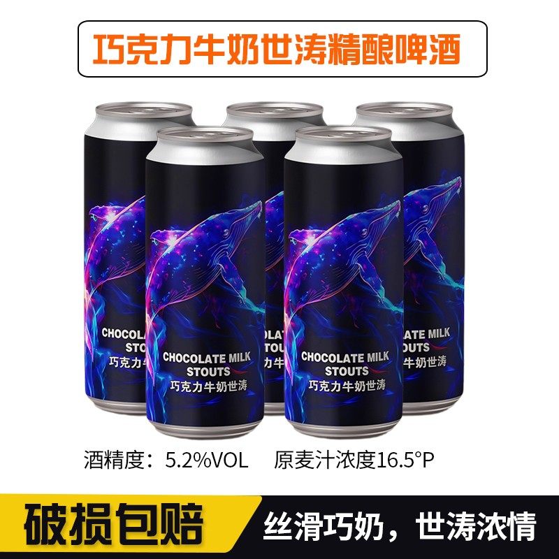惑芙狼巧克力牛奶世涛精酿啤酒500ml罐装16.5度高浓度烈性黑啤