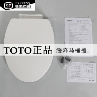 TOTO原装马桶盖CW854 886 981 988 SW784 864RB 加厚缓冲坐便盖板