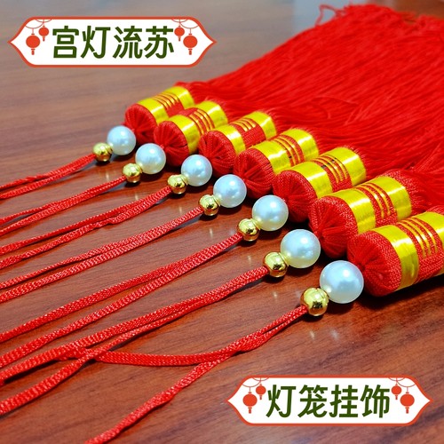 金色珍珠红须宫灯流苏灯笼挂饰