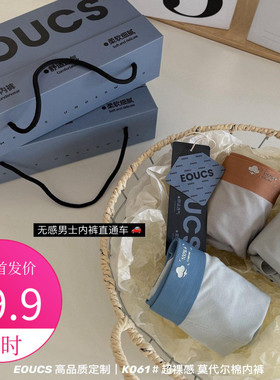 K061#EOUCS韩国原单莫代尔棉感无痕抗菌裆送礼礼盒男士内裤四角裤