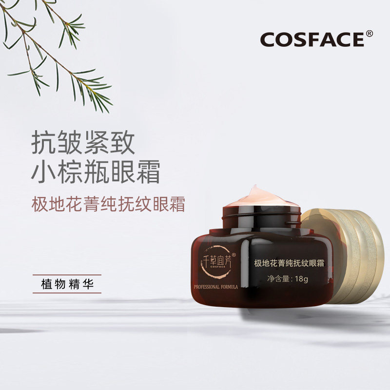 千草宜芳极地花菁纯抚纹眼霜