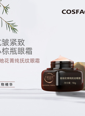 千草宜芳极地花菁纯抚纹眼霜