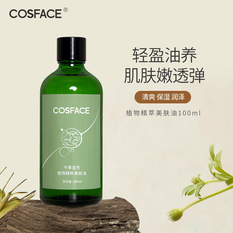 千草宜芳植物精粹美肤油润肤油刮痧按摩油100ml