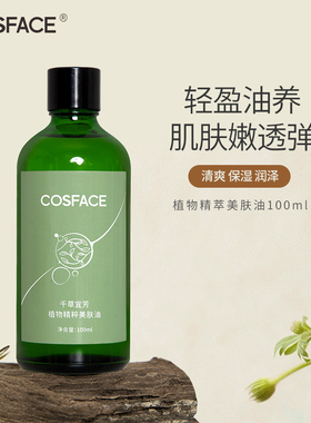千草宜芳 植物精粹美肤油 润肤油 刮痧按摩油100ml