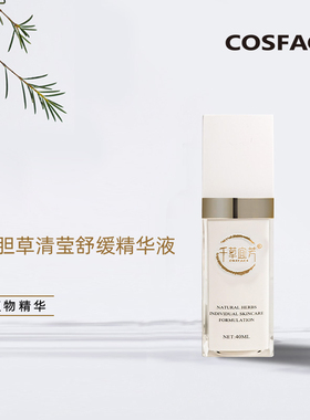 千草宜芳 龙胆草清滢舒缓精华液