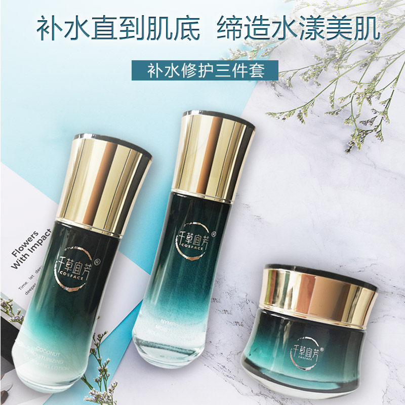 千草宜芳 蓝莲花椰油补水保湿三件套护肤品