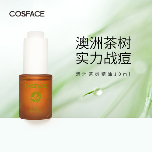 COSFACE澳洲茶树精油 淡化痘印改善泛红 单方精油10ml