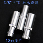 汽车修理机修长套筒 8寸10.0mm接口中飞六角加长套筒铬钒钢
