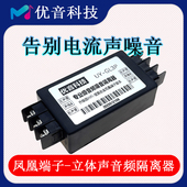 优音专业音频隔离器消除噪音音响滤波器螺丝凤凰端子立体声GL3P