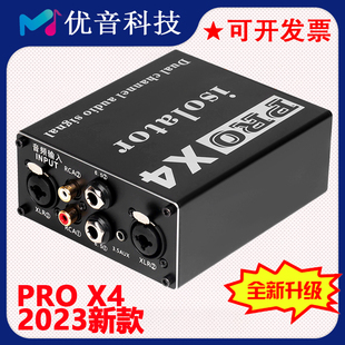 PRO 电流声滤波器2023新款 音响噪声隔离器 X4多功能音频隔离器