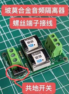 音频隔离器凤凰端子消噪电流声