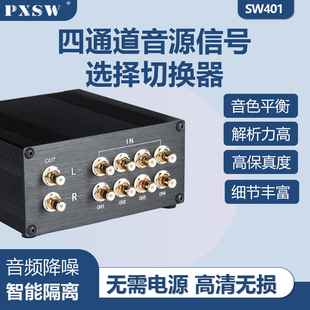 音频信号切换器4进1出无损音源切换器1进4出CD功放前级信号选择器