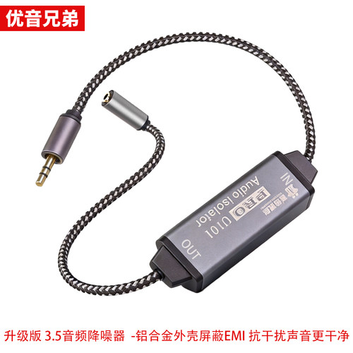 第三代3.5mm音频隔离降噪U101