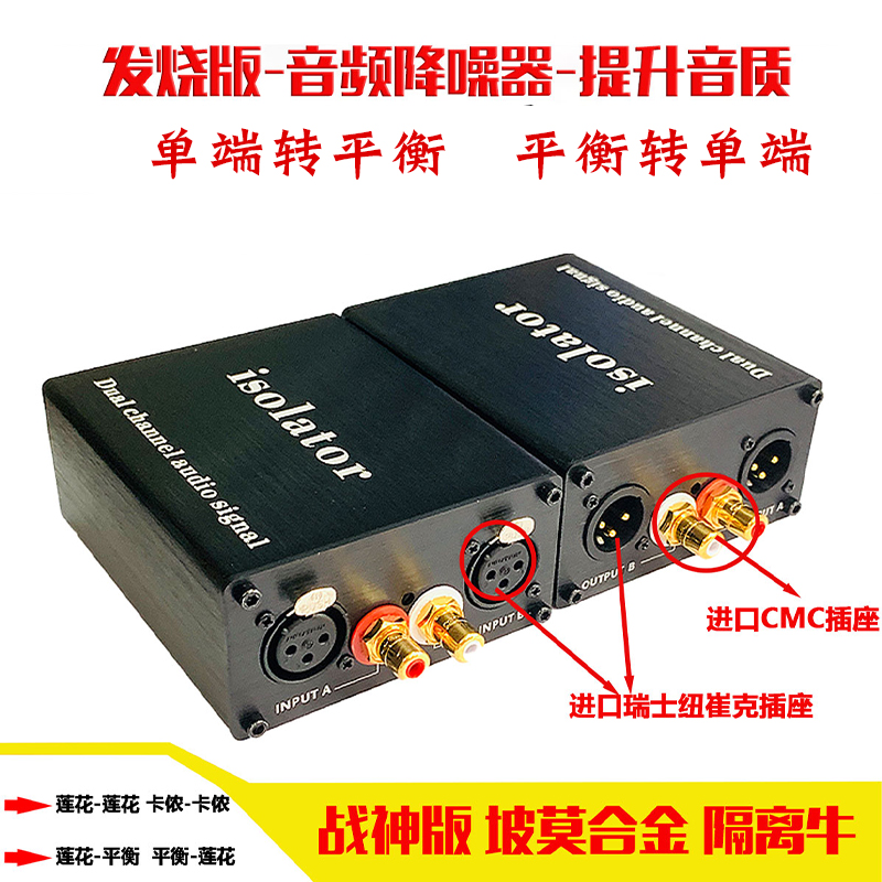 音频隔离器单端转平衡提升音质