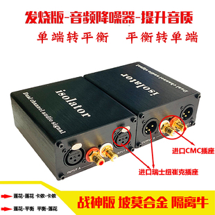 发烧版音频隔离器电流声消除2路莲花转XLR卡侬单端转平衡CD转换器