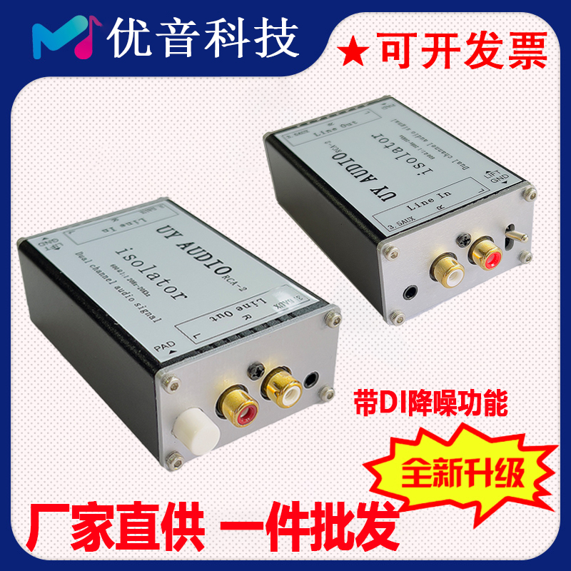 优音汽车电流声音频隔离器带PAD