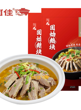 固始鹅块火锅真空包装500g送鹅汤信阳土特产