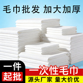 一次性浴巾加大加厚美容院足浴酒店白色毛巾批发源头厂家量大价优