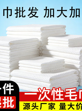 一次性浴巾加大加厚美容院足浴酒店白色毛巾批发源头厂家量大价优
