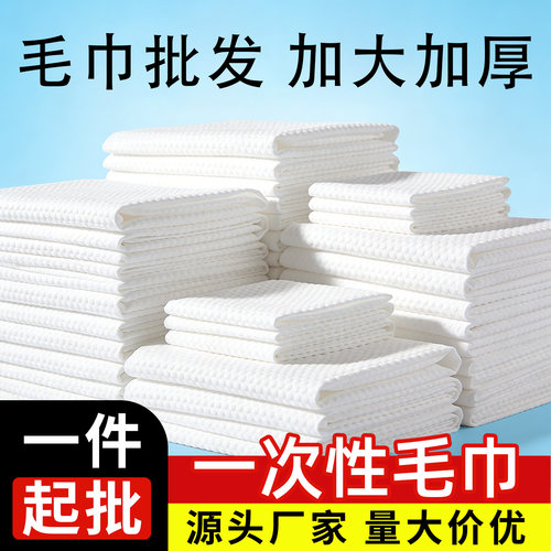 一次性浴巾加大加厚美容院足浴酒店白色毛巾批发源头厂家量大价优