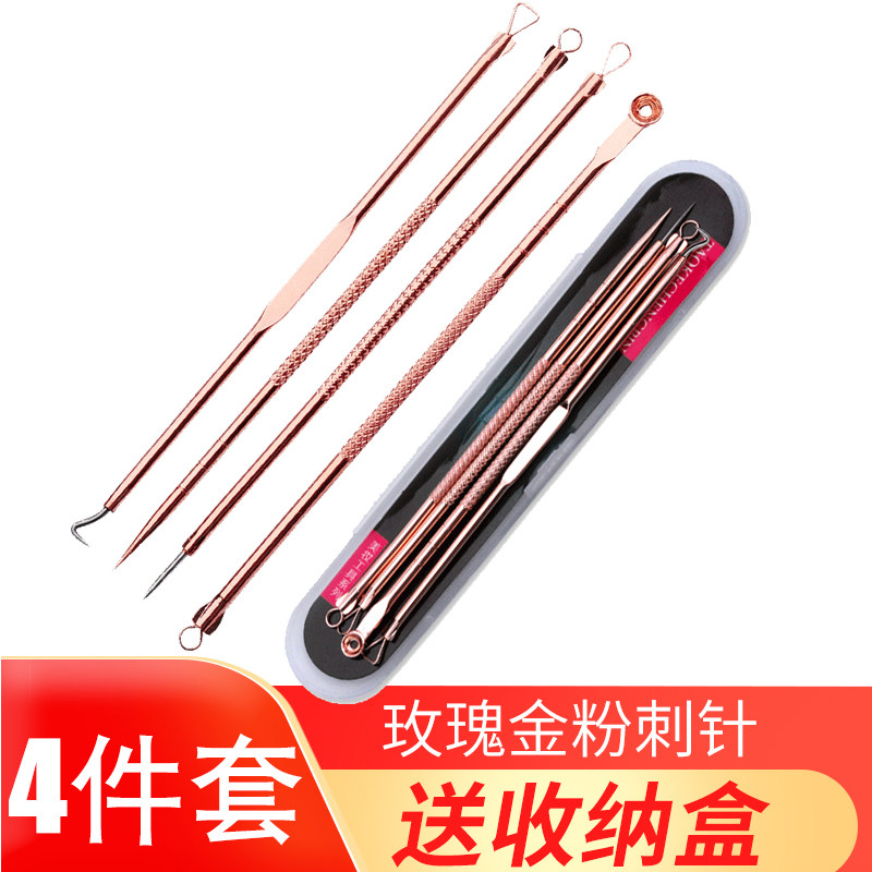 粉刺针工具一套美容挖痘痘针挤黑头挑青春豆4件套玫瑰金挖耳