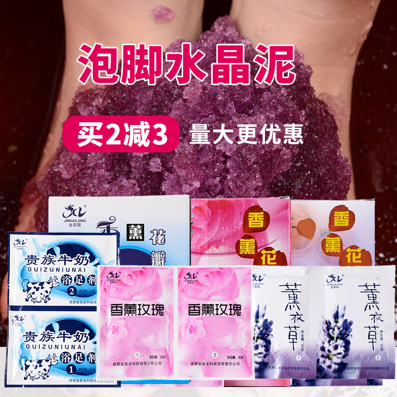 泡脚神器水晶泥泡脚药足浴剂足疗