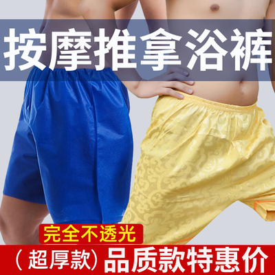 汗蒸按摩推油一次性短裤加厚