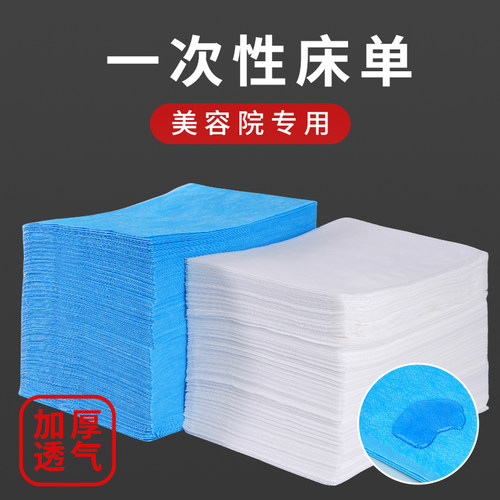 100张加厚美容院加厚一次性床单