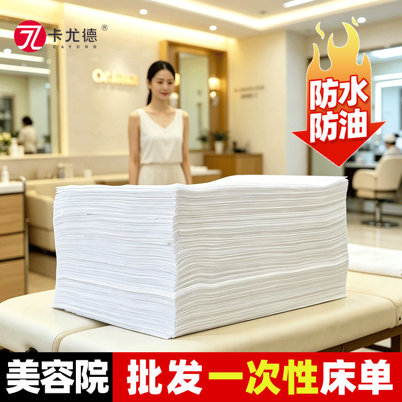 100张一次性床单美容院专用防油防水足浴按摩SPA推背桑拿隔脏垫巾