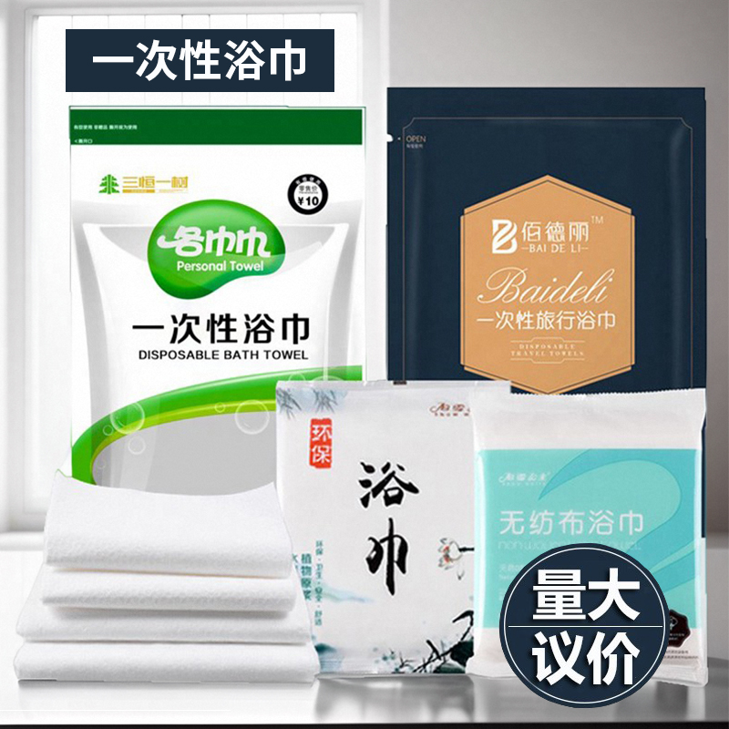 旅行酒店民宿一次性毛巾浴巾