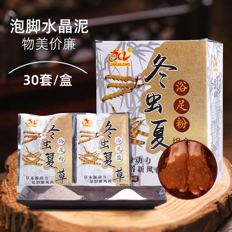 冬季足浴泡脚液冬虫夏草足浴粉水晶泥足疗店同款家用足浴盐套装