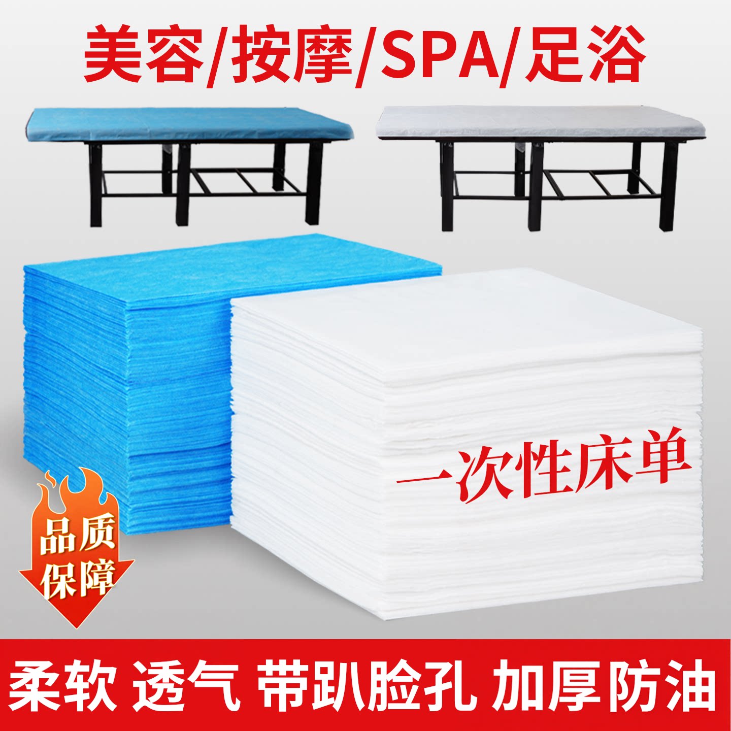 一次性床单防水油开洞美容院spa足浴按摩床推拿透气隔脏理疗垫巾