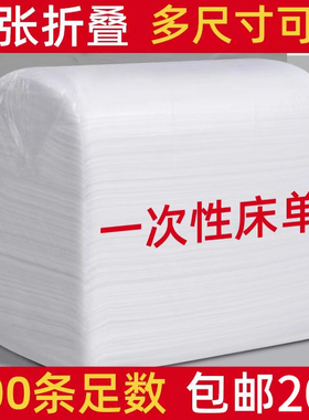 100张一次性床单美容院专用加厚防水防油带洞无纺布透气按摩床垫