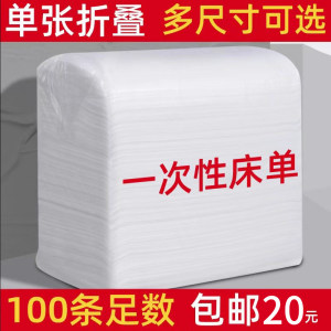 佰芙雅足浴美容院用品100张一次性床单美容院专用加厚防水防油带洞无纺布透气按摩床垫