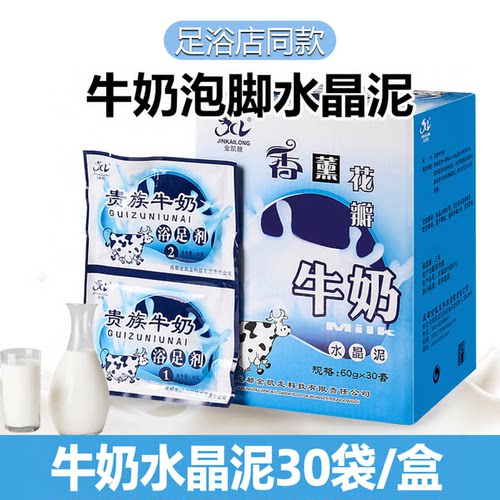 水晶泥浴足剂嫩g牛奶泡脚神器