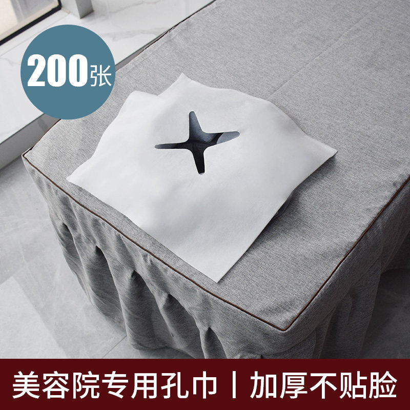 200张一次性洞巾加厚美容院专用