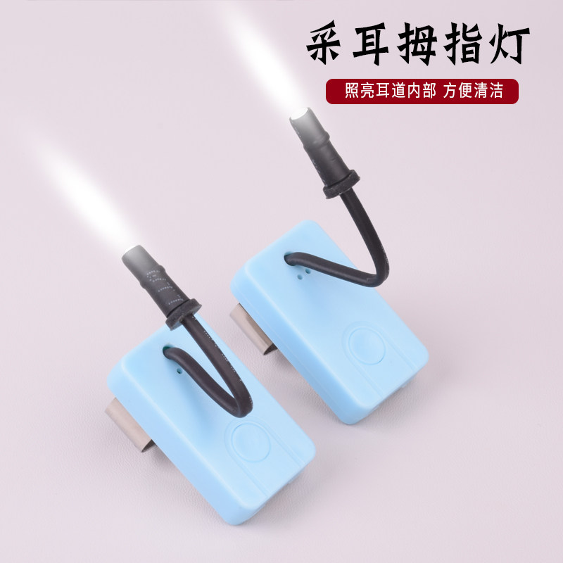 充电发光灯拇指耳勺USB可视直充手指LED聚光灯足浴采耳工具手握灯