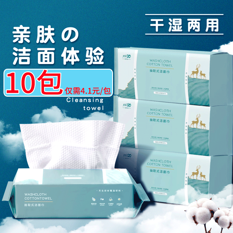 洗脸巾一次性棉加厚洗面巾棉柔巾婴儿面巾美容院擦脸卸妆棉洁面巾,彩妆/香水/美妆工具,化妆/美容工具,淘宝优惠券,粉丝福利购,淘宝优惠卷