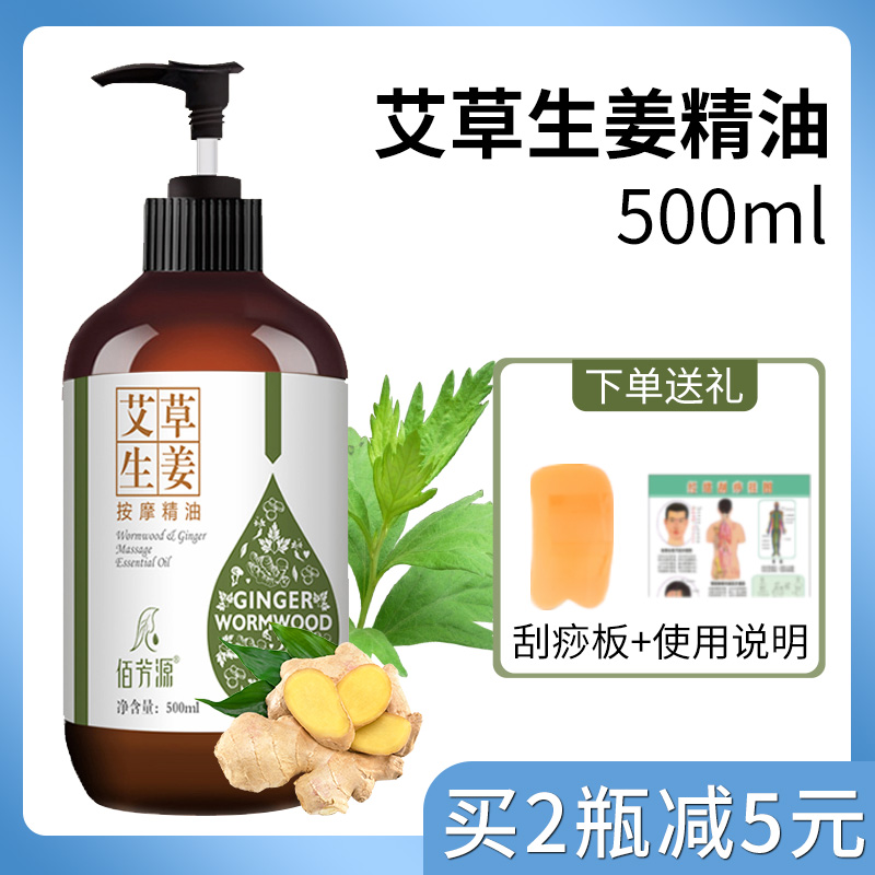 精油按摩 全身 通经络生姜艾草推拿按摩精油发热通经络颈肩刮痧油