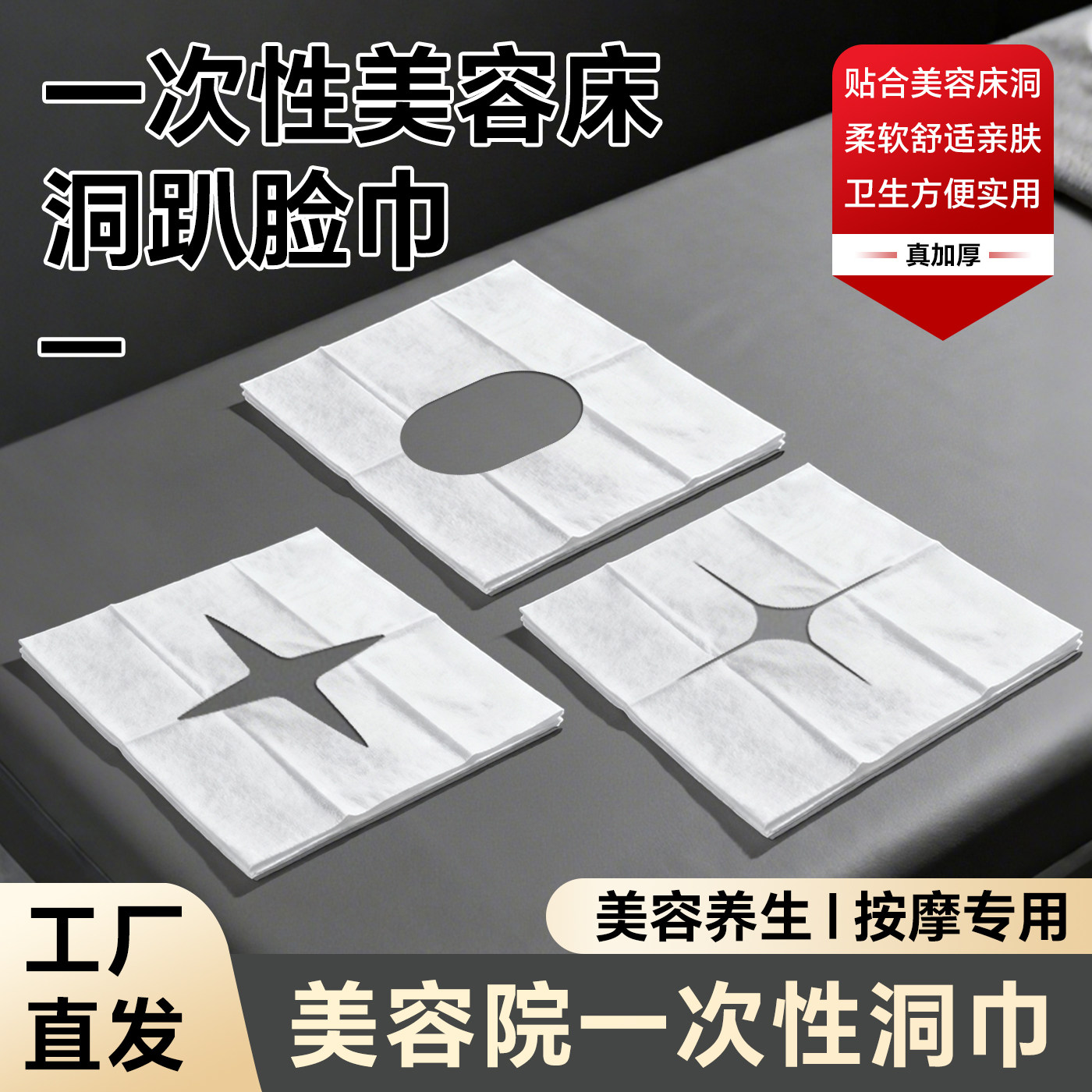 一次性美容床洞巾柔软亲肤消毒专用美容院按摩垫巾圆脸趴趴枕巾,户外/登山/野营/旅行用品,毛巾,淘宝优惠券,粉丝福利购,淘宝优惠卷