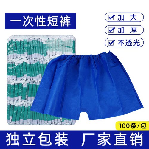 平角裤加厚居家旅游无纺布桑拿