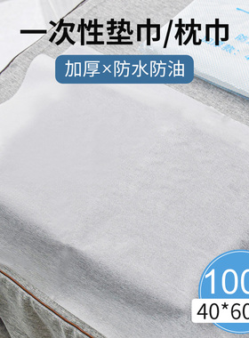 100张一次性枕巾垫巾方巾加厚防油防水美容院足浴垫脚巾隔脏中单