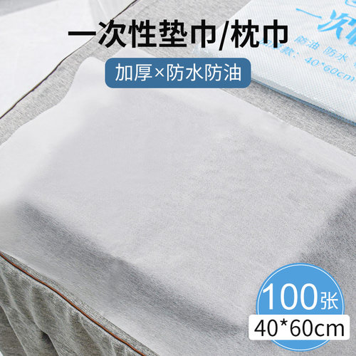 100张加厚防油防水垫巾隔脏