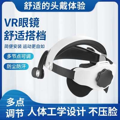 适用Oculus quest 2配件舒适精英头戴VR配件精英版可替换调节头戴